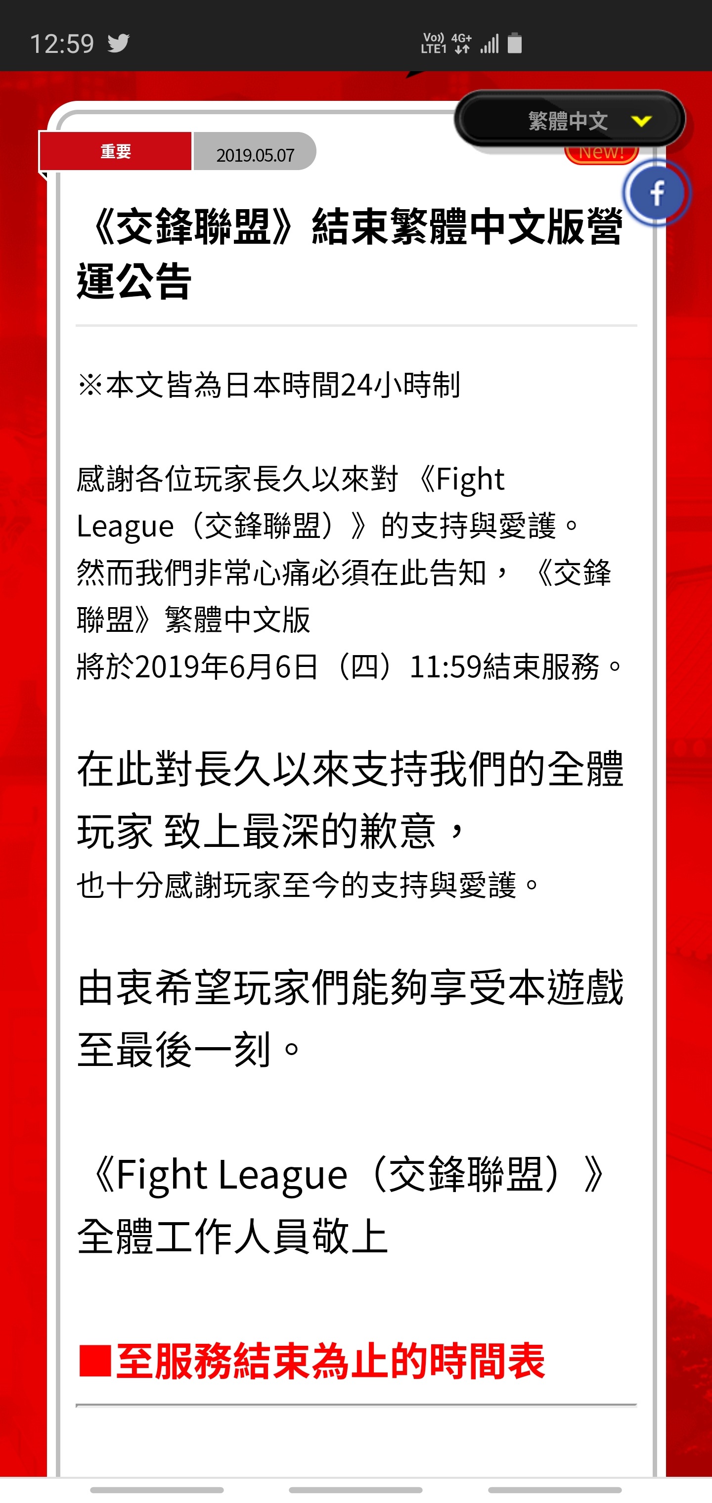 Fight League 交鋒聯盟| LIHKG 討論區