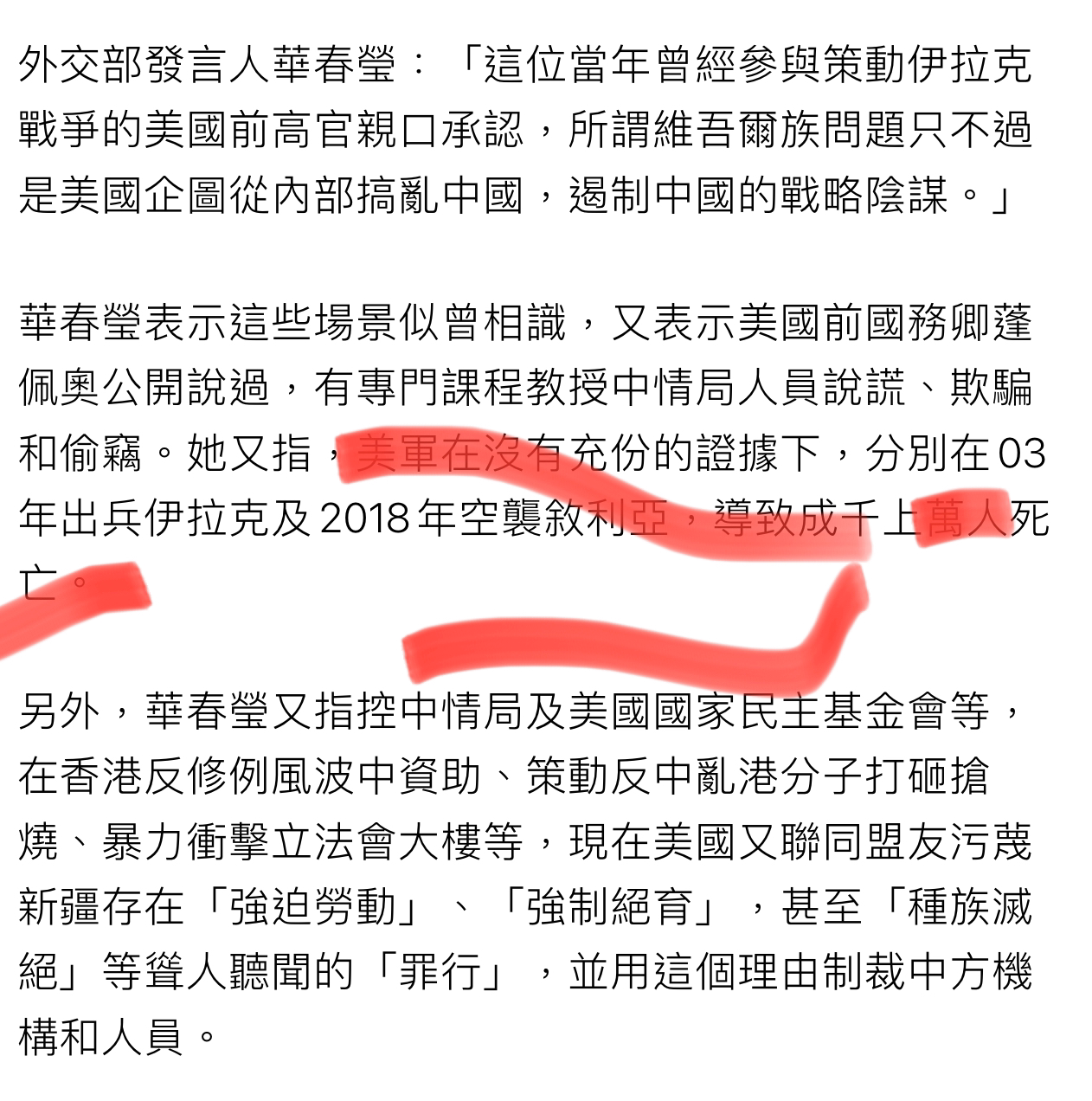 中國外交部公開指責美軍發動伊拉克戰爭及空襲敘利亞 導致「成千上萬人死亡」！ Lihkg 討論區