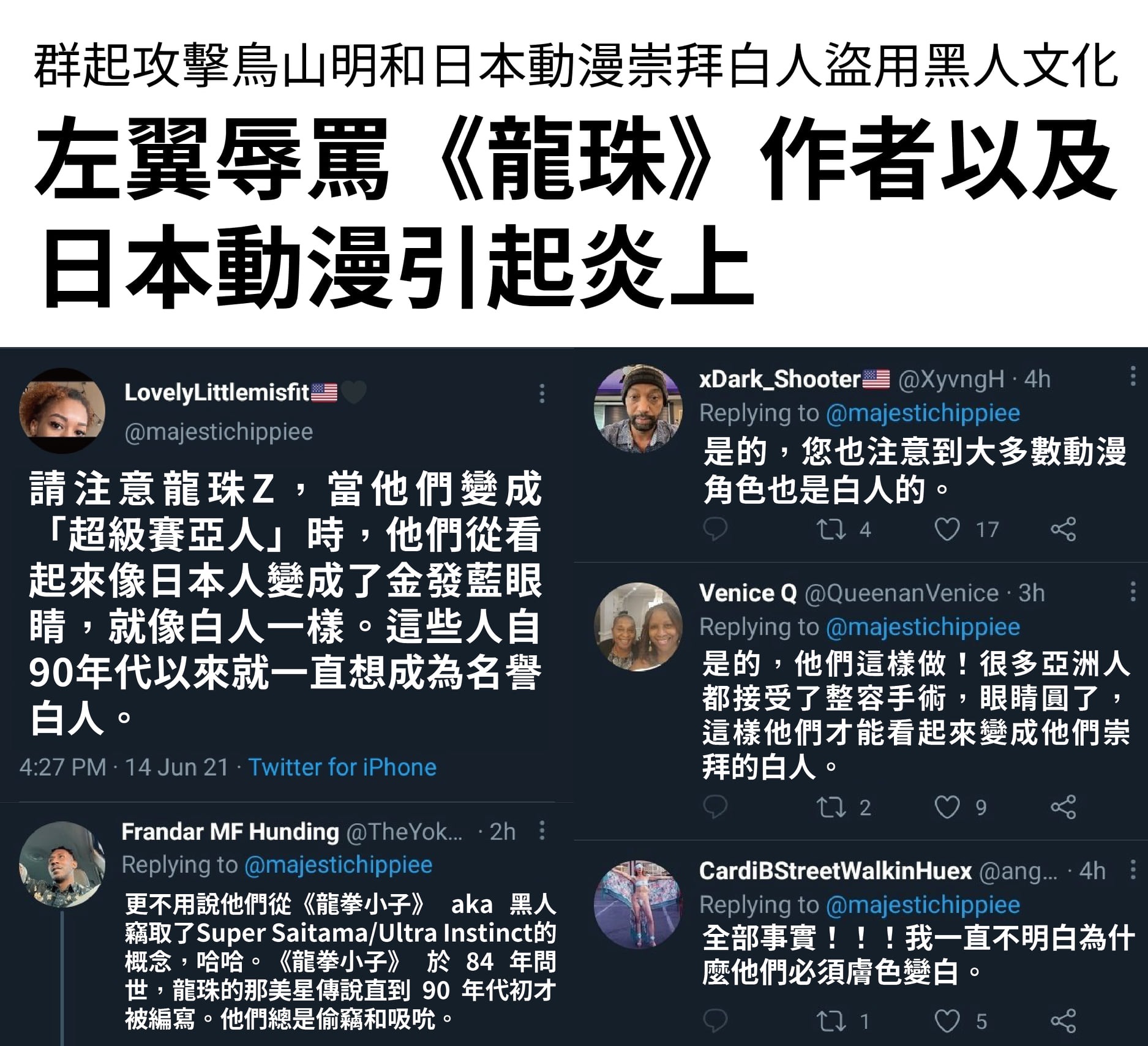 左翼辱罵 龍珠 作者以及日本動漫崇拜白人盜用黑人文化引起炎上 Lihkg 討論區