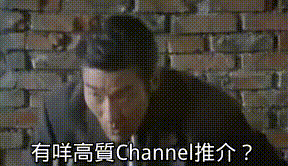 點解試當真可以求其搵幾條女鳩噏就當出一條片 | LIHKG 討論區