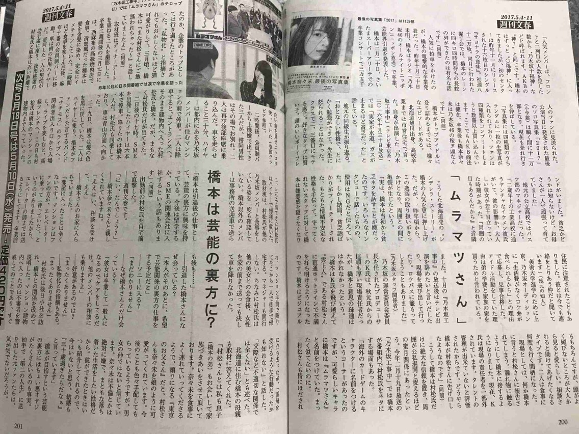 文春炮 橋本奈奈未原來都係ptgf Lihkg 討論區