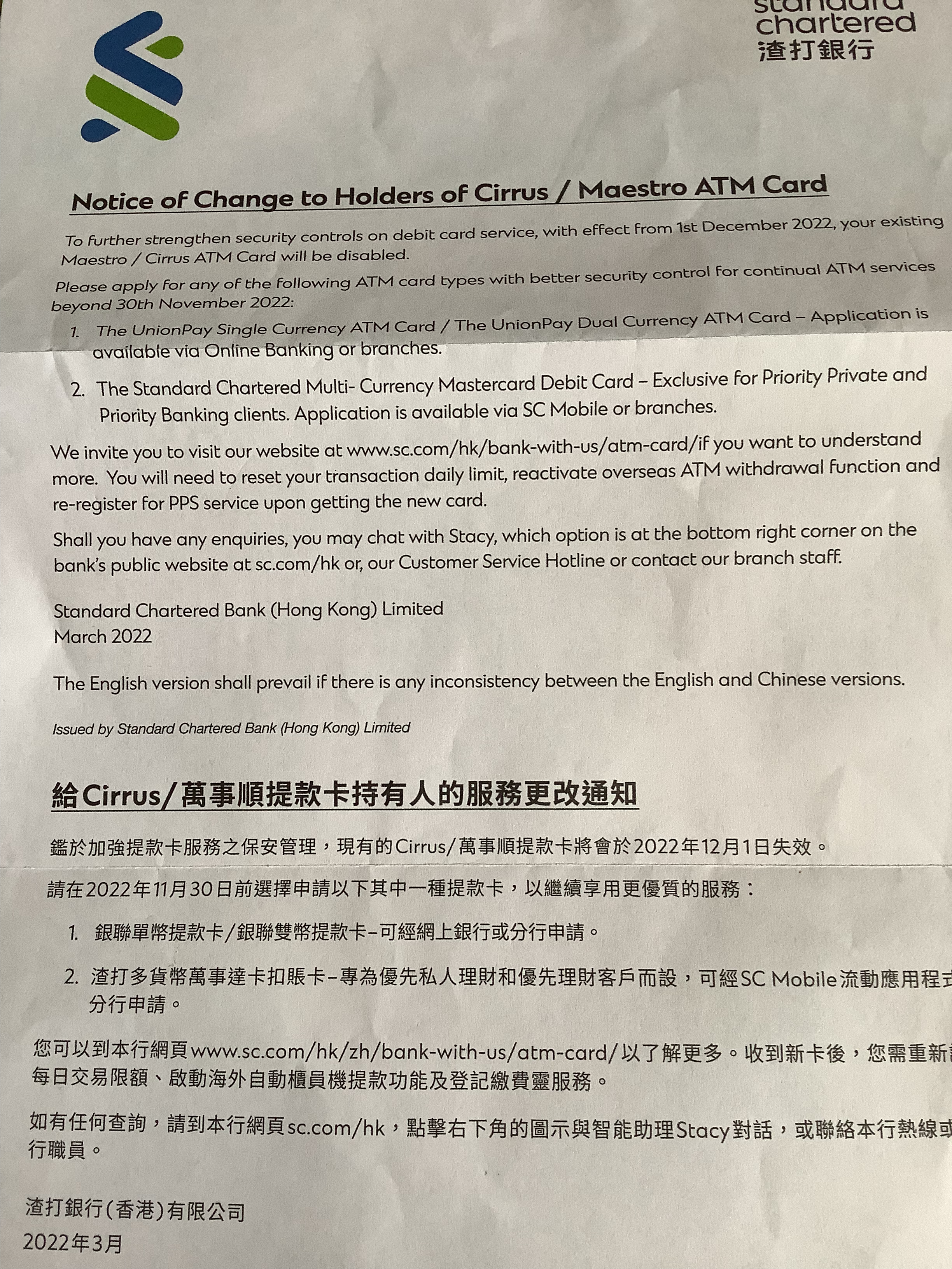 渣打ATM卡年尾停用| LIHKG 討論區