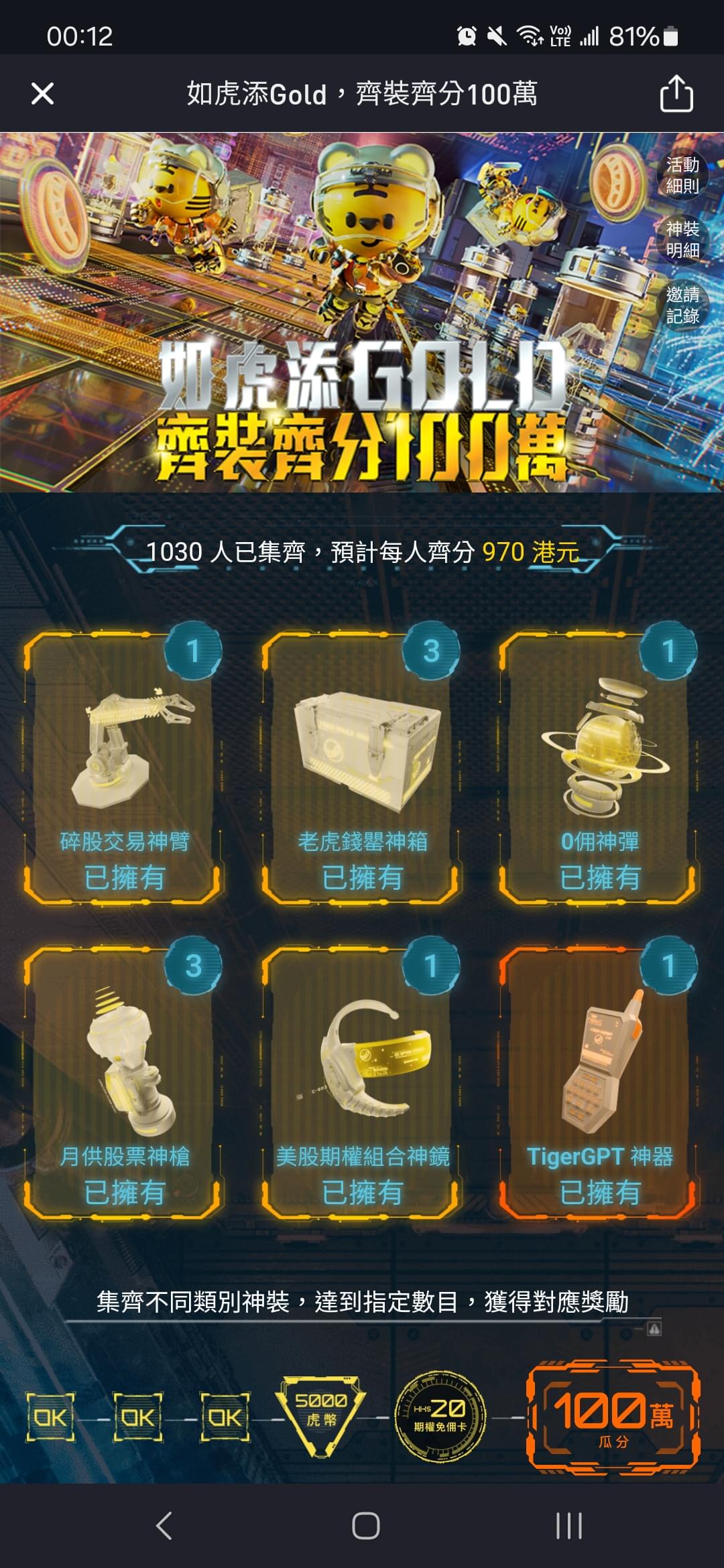 有無人有申請老虎證券？果100萬齊分活動好似好假下| LIHKG 討論區