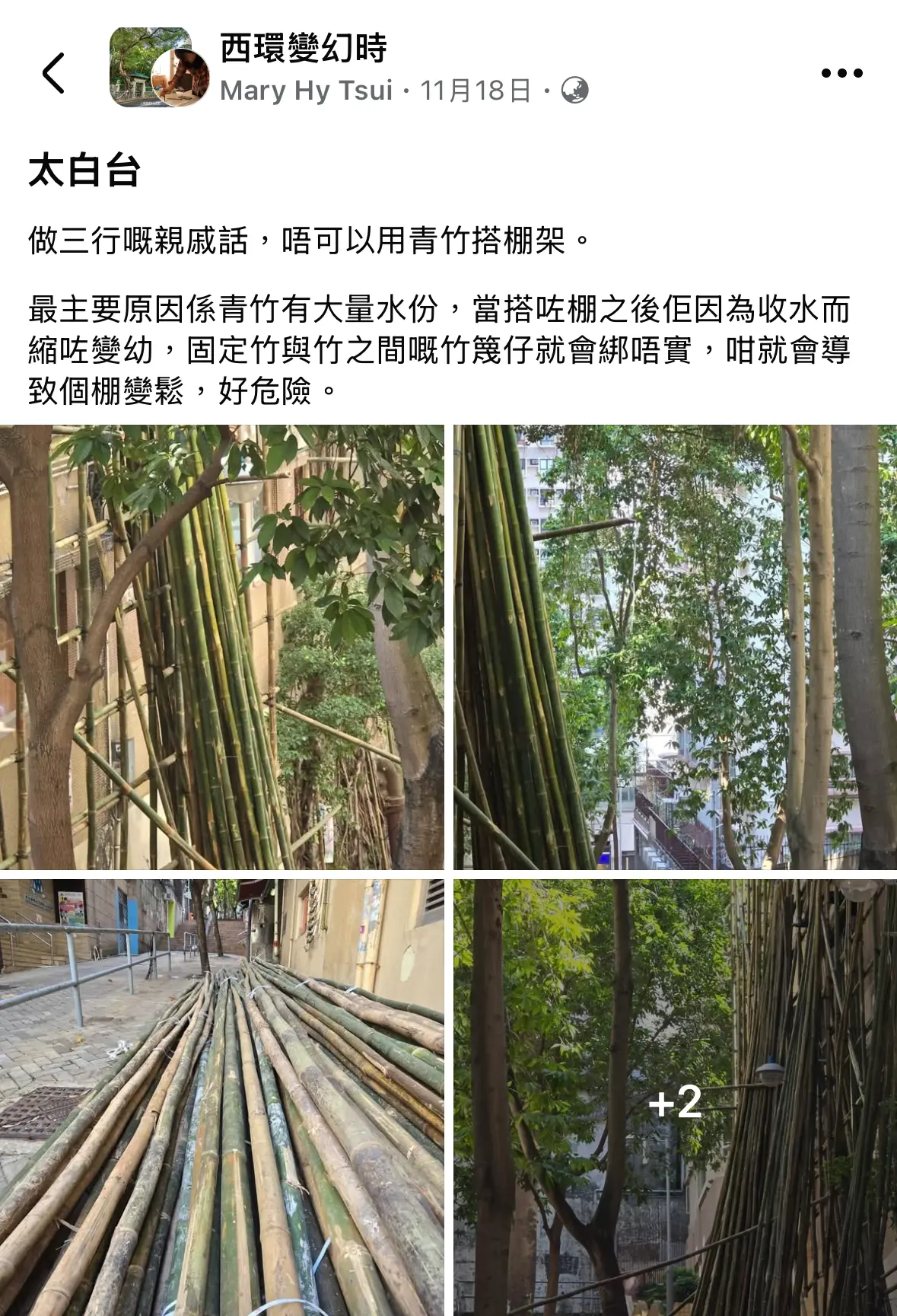竹棚講到咁好用又安全，但點解全世界發達國家都唔再用？ | LIHKG 討論區