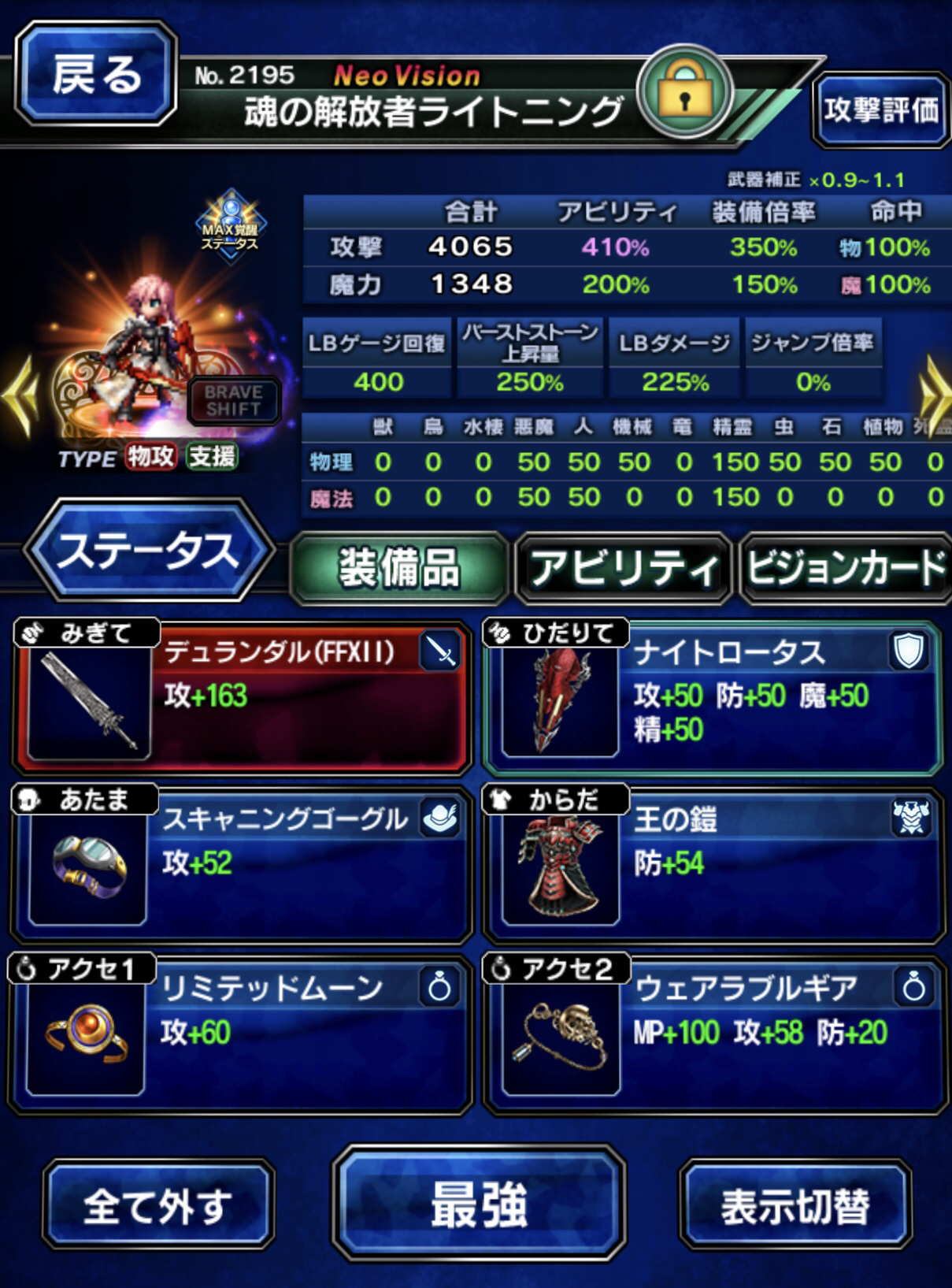 Ios An Pc Final Fantasy Brave Exvius Ffbe 35 就黎五周年 Lihkg 討論區