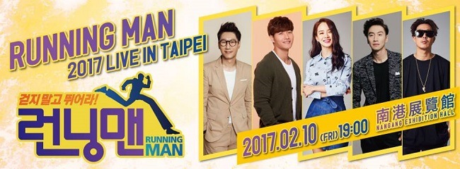 Running Man 演唱會 2017 Running Man 演唱會 2017