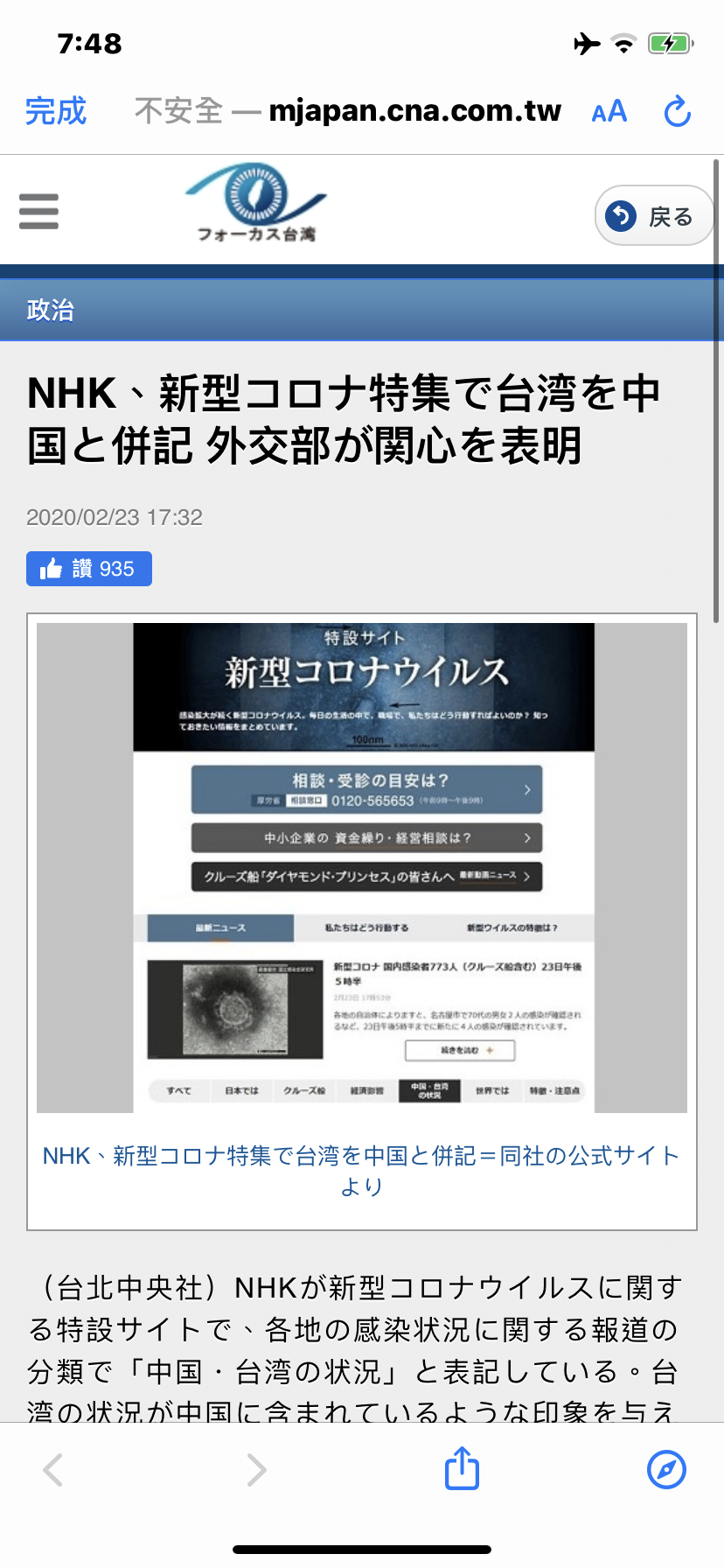 Nhk報道武漢肺炎竟將台灣當中國台灣外交部嚴正關注 Lihkg 討論區