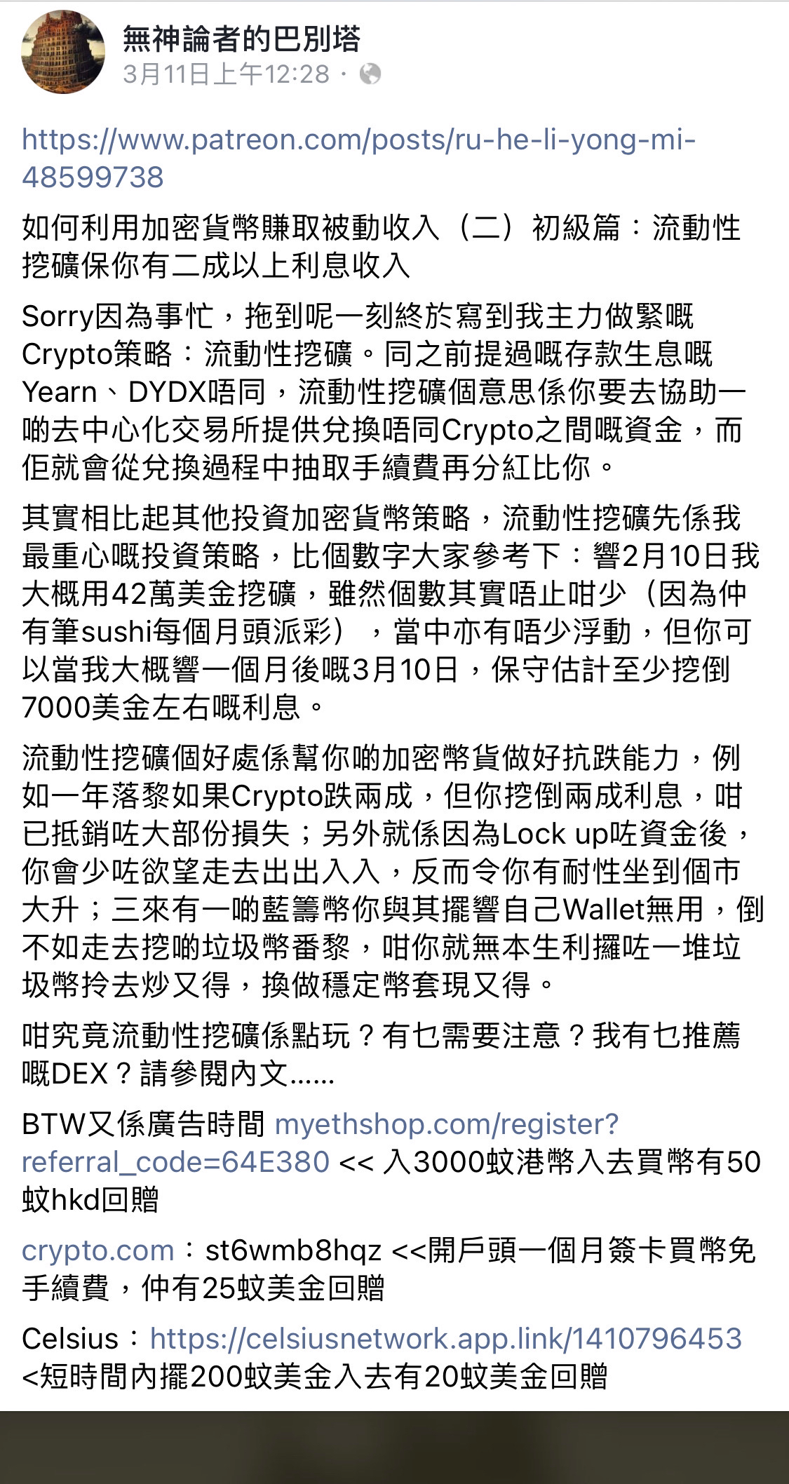 屌那星，啲Bitcoin一升番，又人出嚟sell挖礦機、九唔搭八幣| LIHKG 討論區