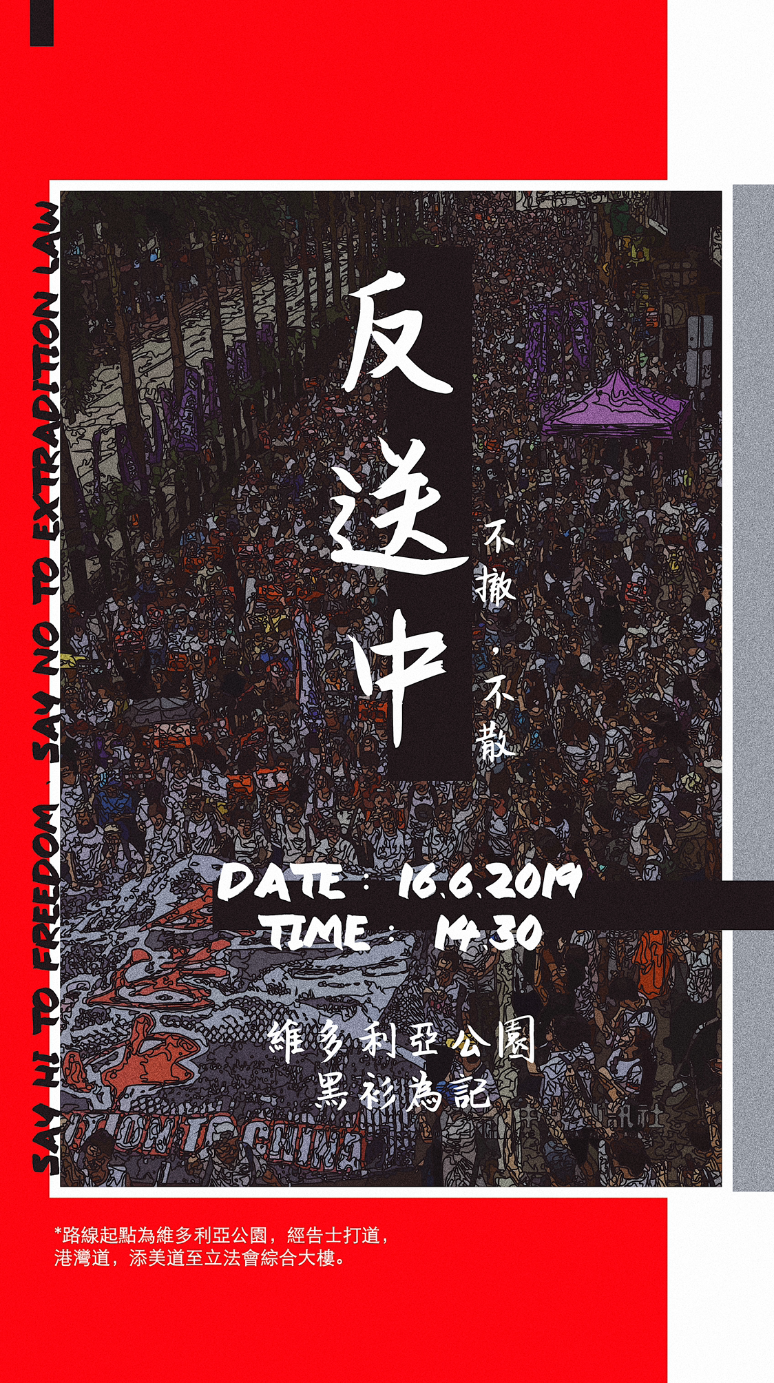 [設計撚]設計左張616反送中遊行海報，希望有用！ | LIHKG 討論區