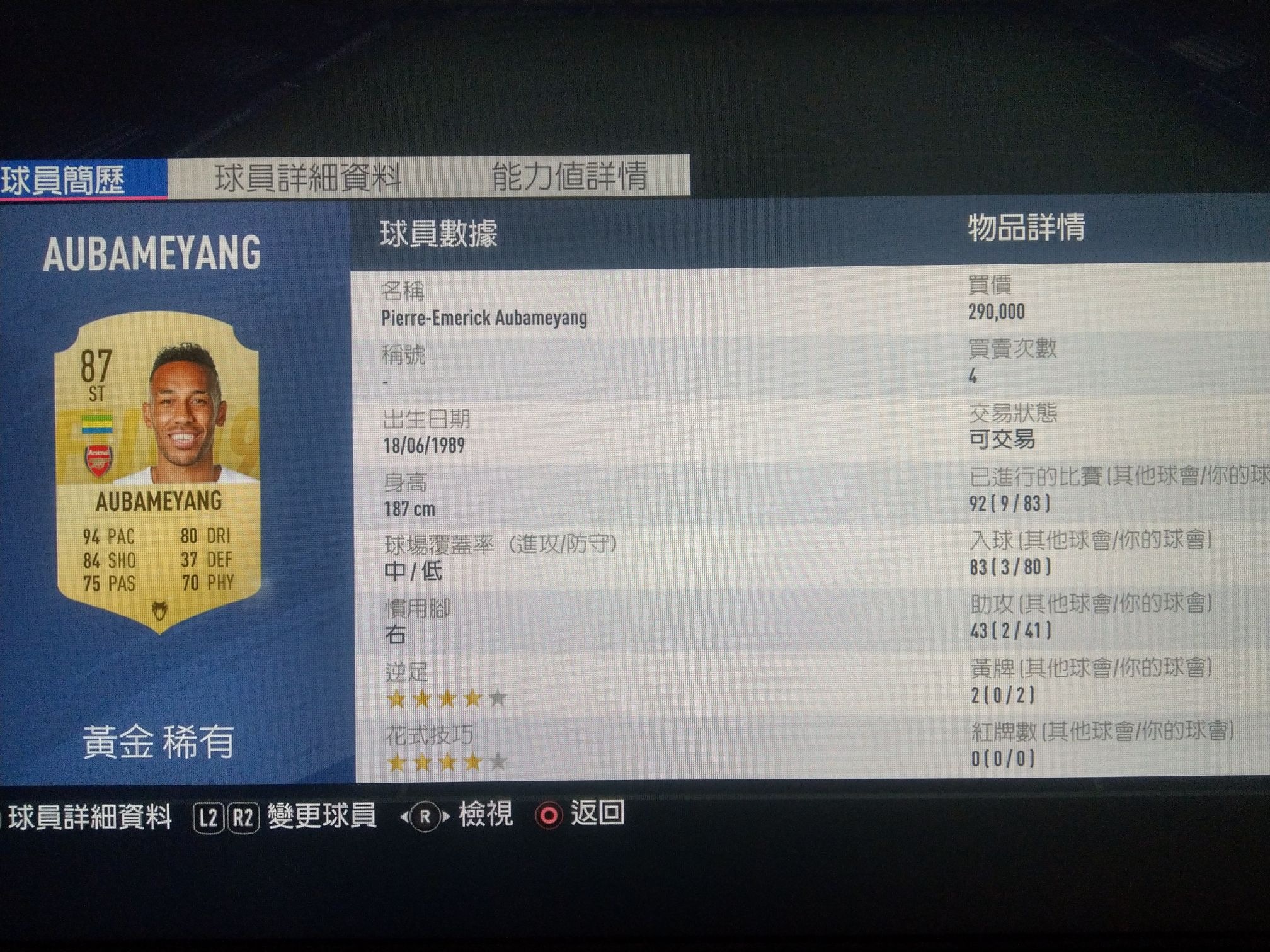 Fifa19 Ultimate Team討論區 70 Ea惡過共產黨 Lihkg 討論區