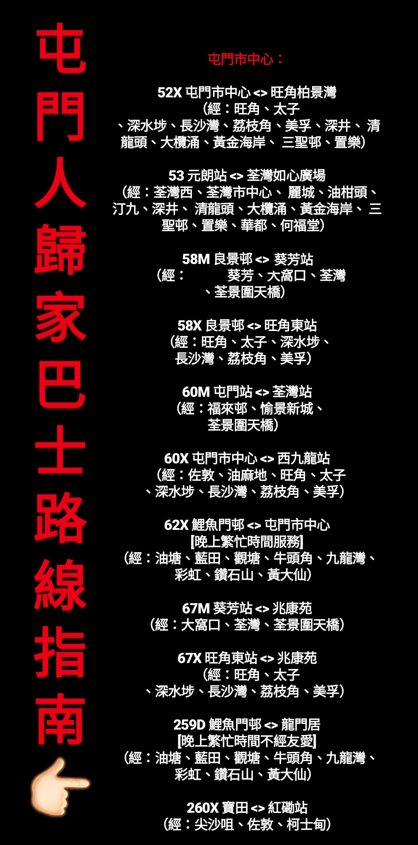 屯門人歸家巴士路線指南（請廣傳） | LIHKG 討論區