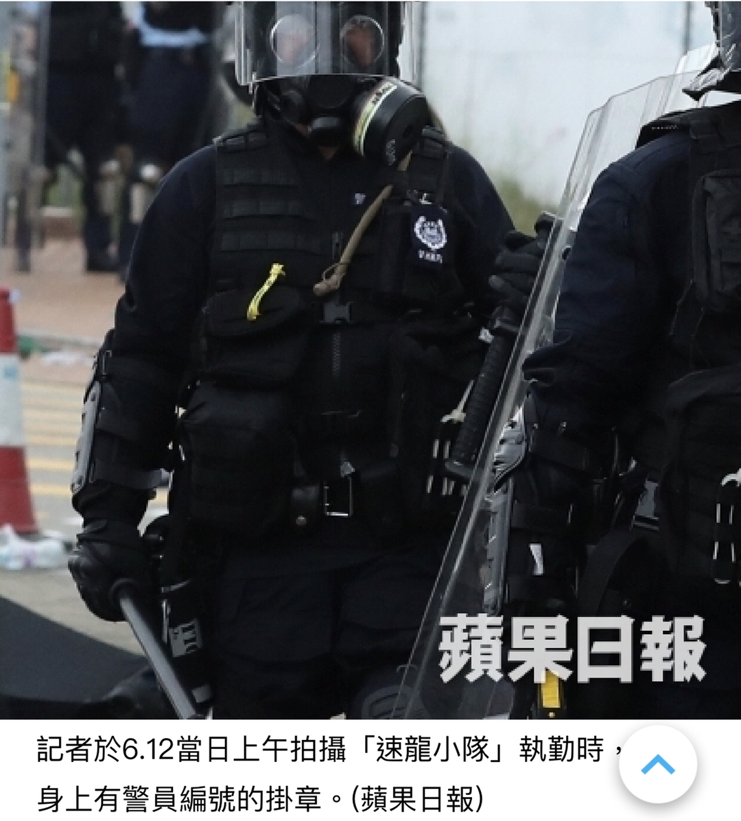 戳破警隊謊言 6.12速龍小隊上午佈防有編號 下午清場唔見晒 | LIHKG 討論區