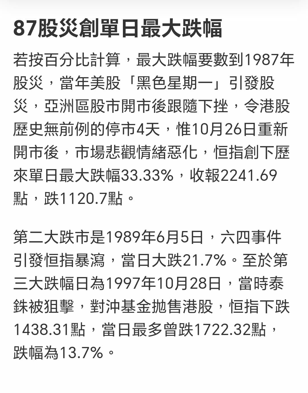 計百分比今日係自97年10月28日以黎最大跌幅| LIHKG 討論區