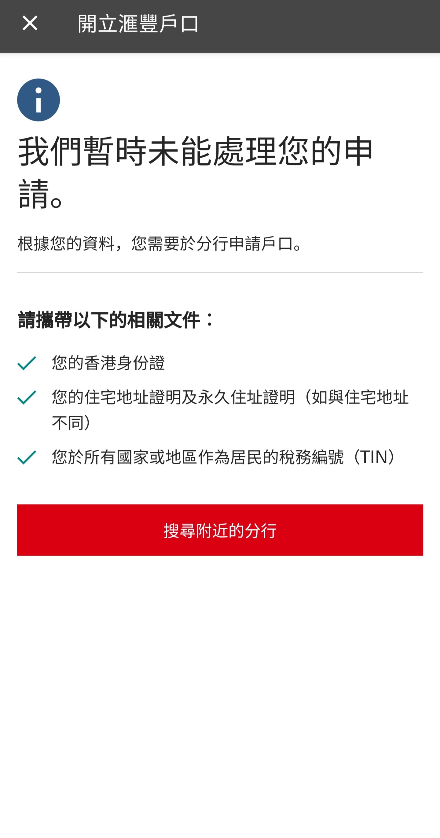 Hsbc手機開戶點解開極教開唔撚到 Lihkg 討論區