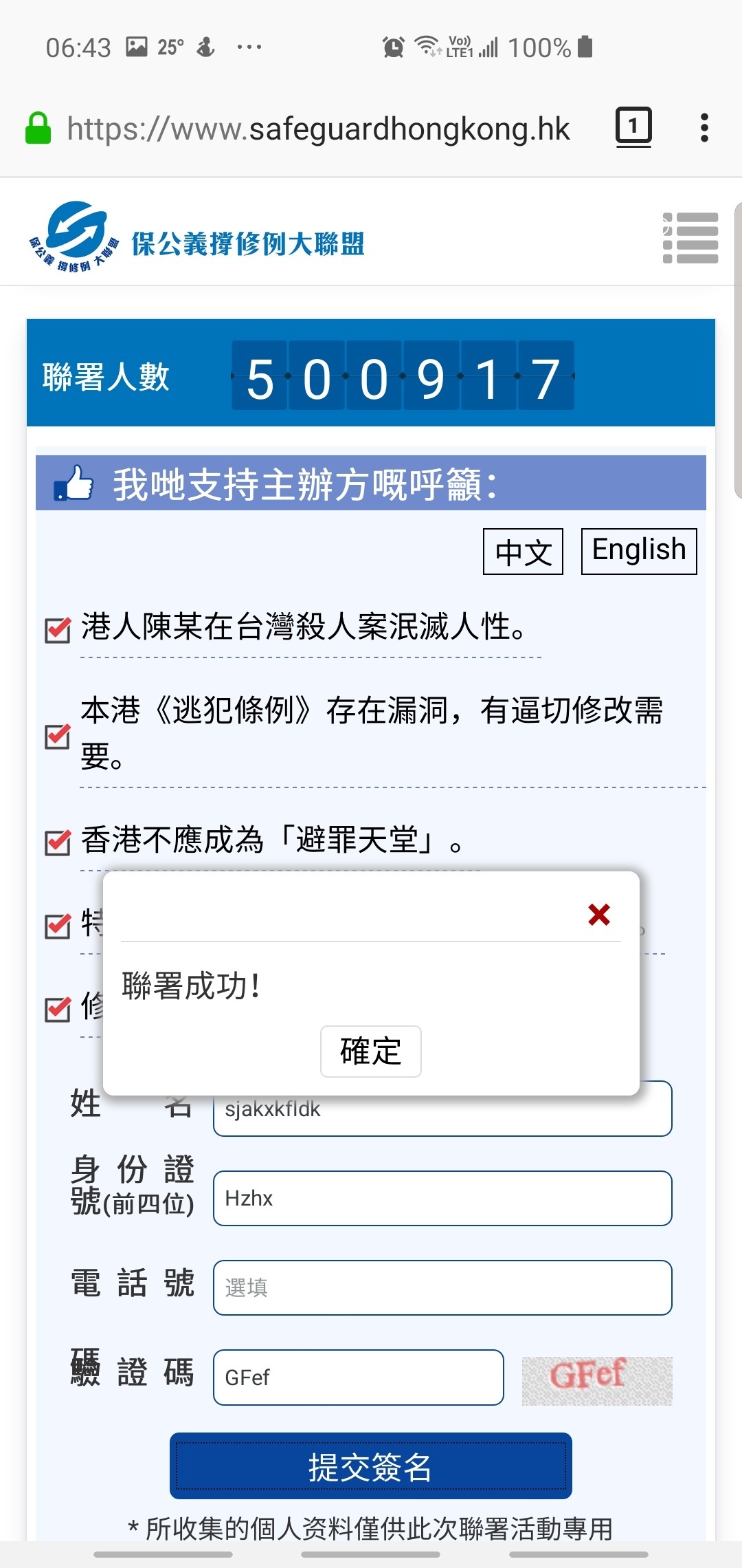 造假 建制發起支持逃犯條例屬誤導市民 Lihkg 討論區