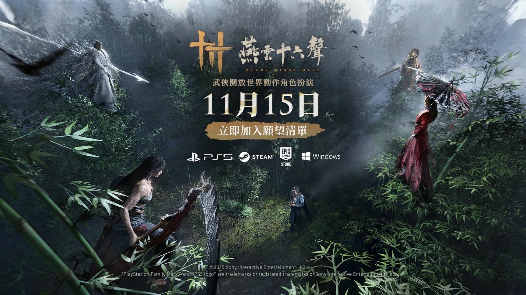 [夜行刀最後3天]《燕雲十六聲》國際服討論區 (6) | LIHKG 討論區