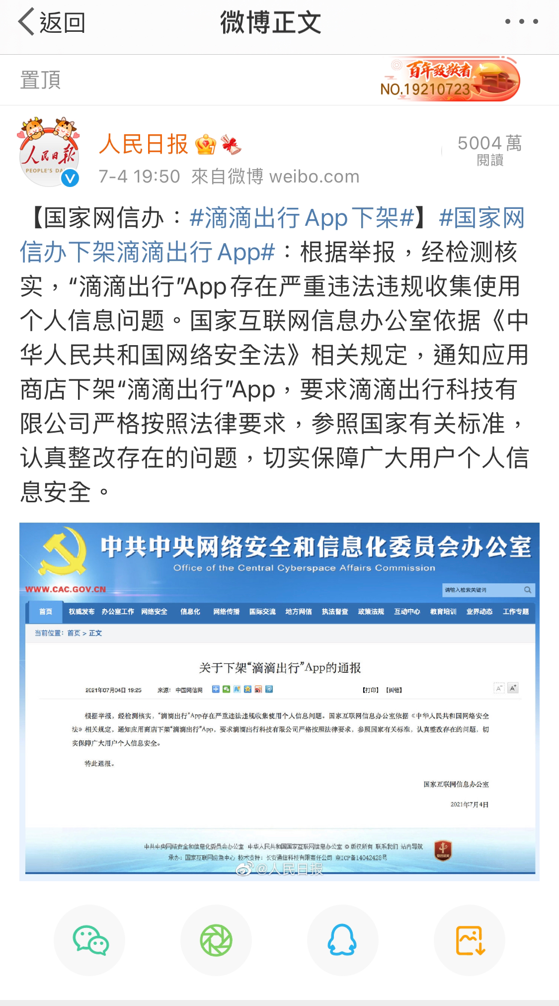 中國版Uber - 滴滴出行app 比中共落左架  LIHKG 討論區