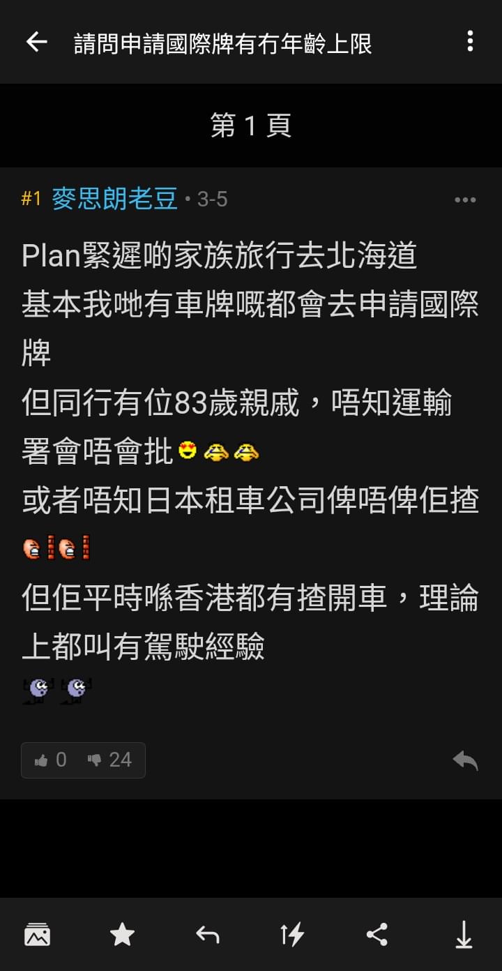 7月20日，富良野市發生一起兩輛轎車相撞事故，1名中國自駕遊客死亡，5人受傷。 | LIHKG 討論區