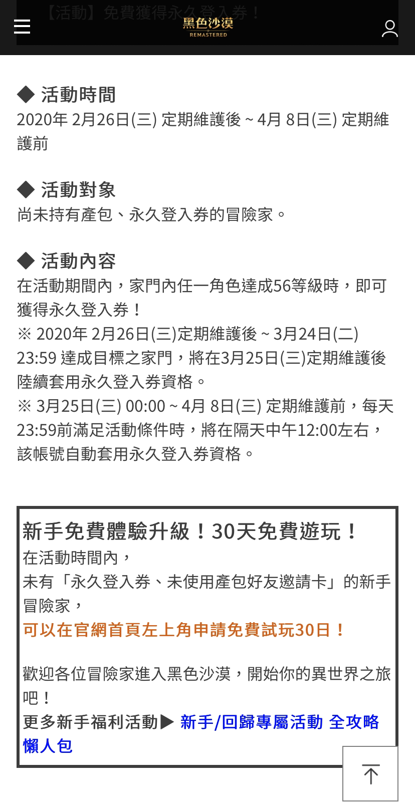 黑色沙漠online 做緊免費活動 有興趣down黎玩下 Lihkg 討論區