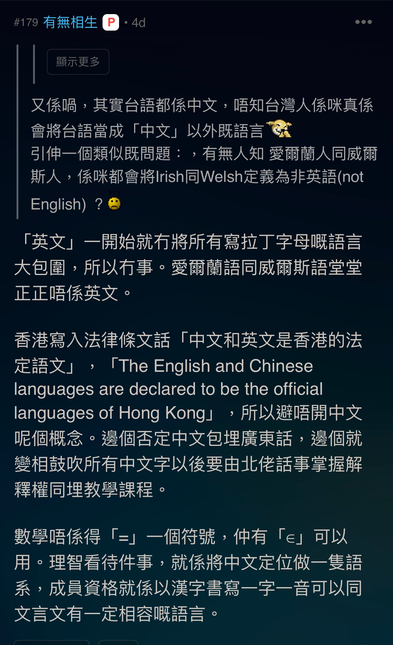 雖然我個人唔鐘意台灣人，但佢哋講出咗事實，粵語的確唔係中文| LIHKG 討論區