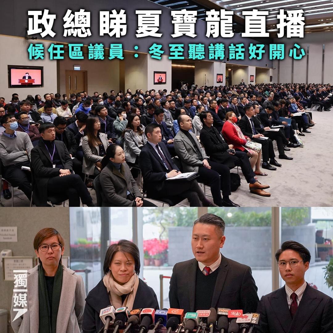 政總睇夏寶龍直播 候任區議員:冬至聽講話好開心 | LIHKG 討論區