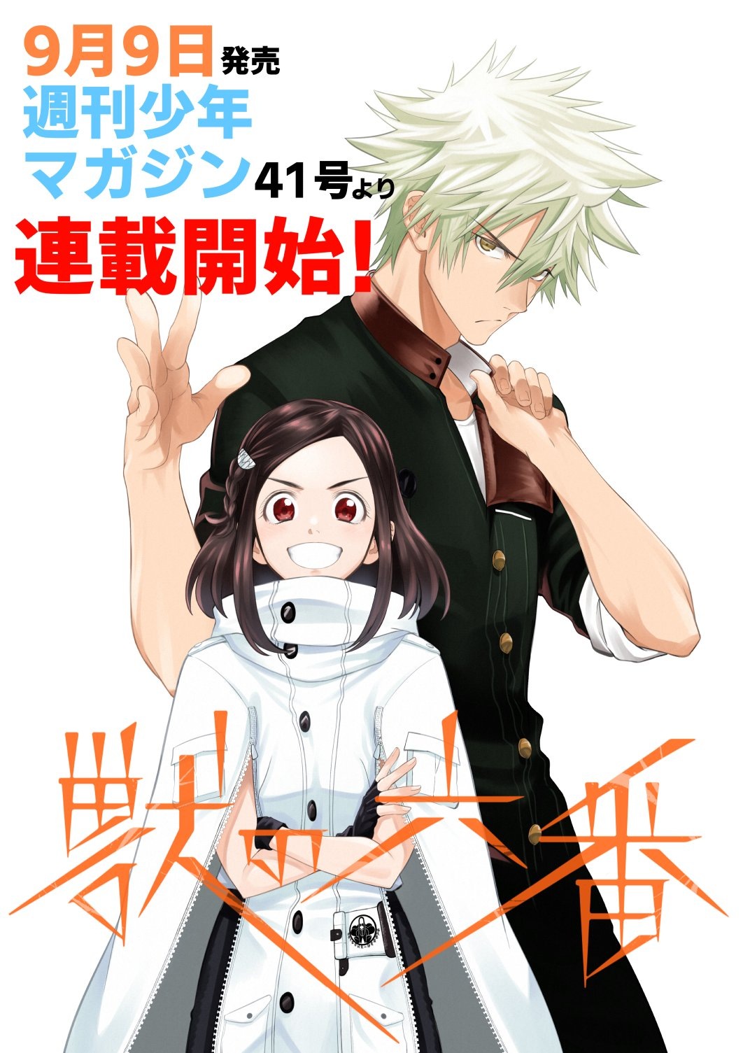 永椎晃平magazine新作獸之六番 Lihkg 討論區