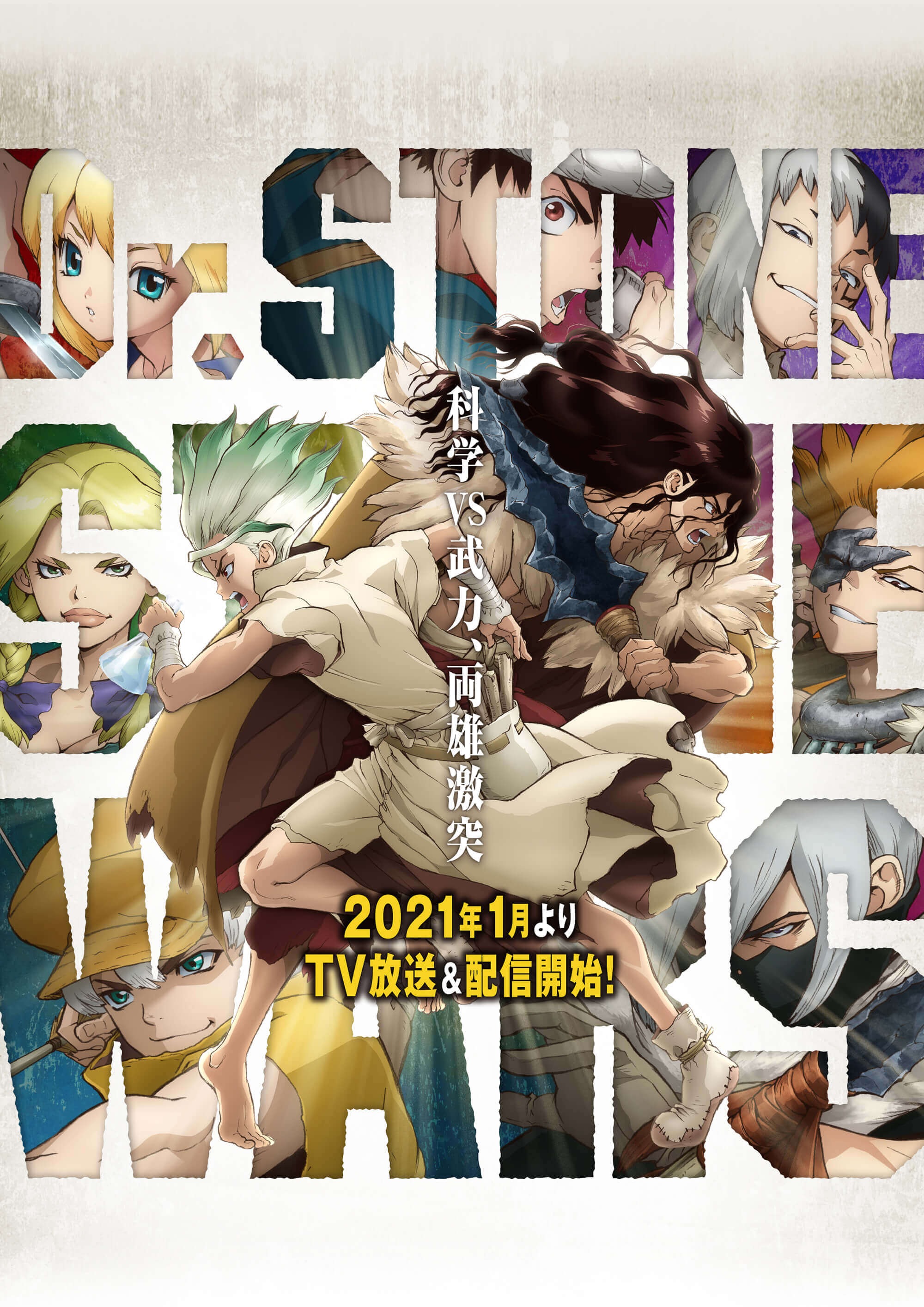 1月新番 Dr Stone 新石紀第2期 Stone Wars Lihkg 討論區