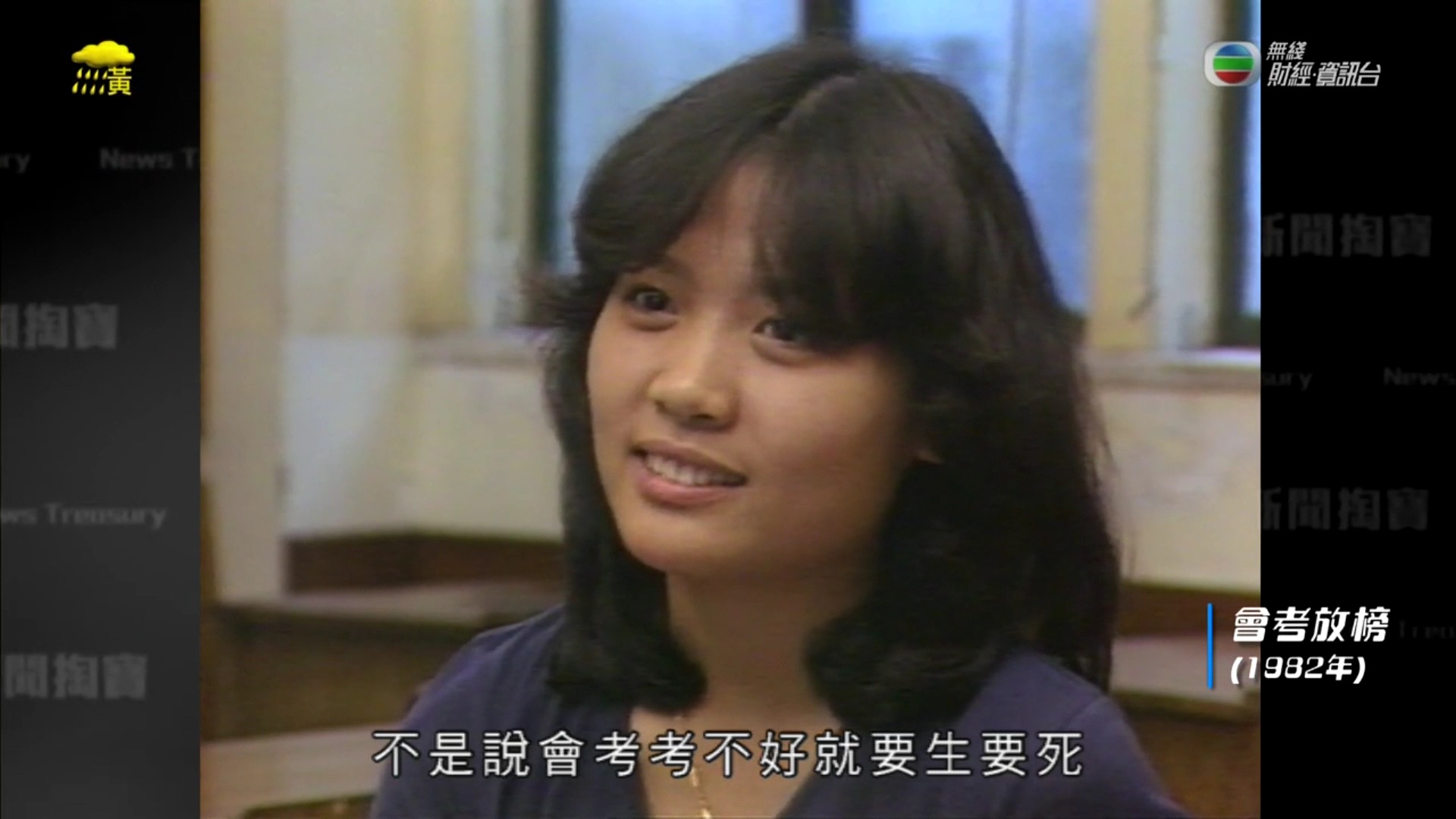 新聞掏寶：1982年會考放榜》討論區| LIHKG 討論區