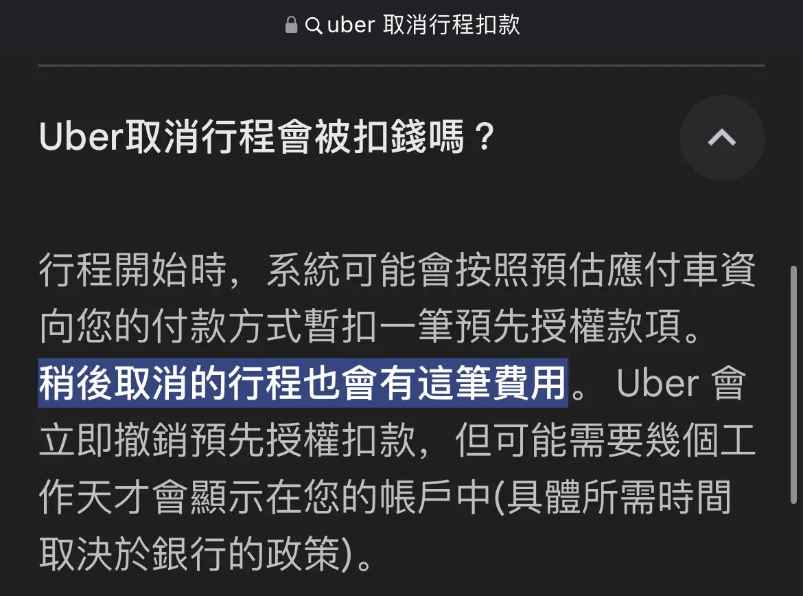 第一次down app call uber 都無搭到架車但比系統扣錢| LIHKG 討論區