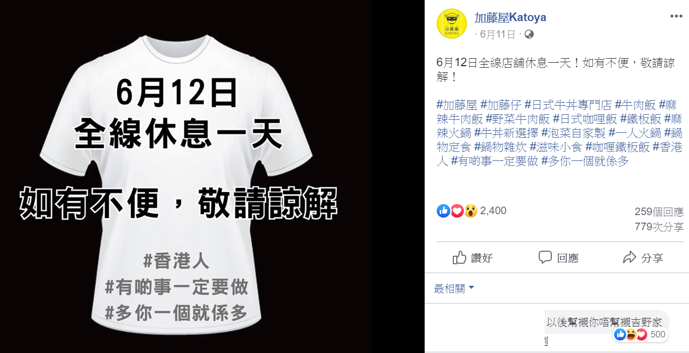 再推加藤屋 人哋已經企硬撐香港人足足三次 點解仲有人唔識 Lihkg 討論區