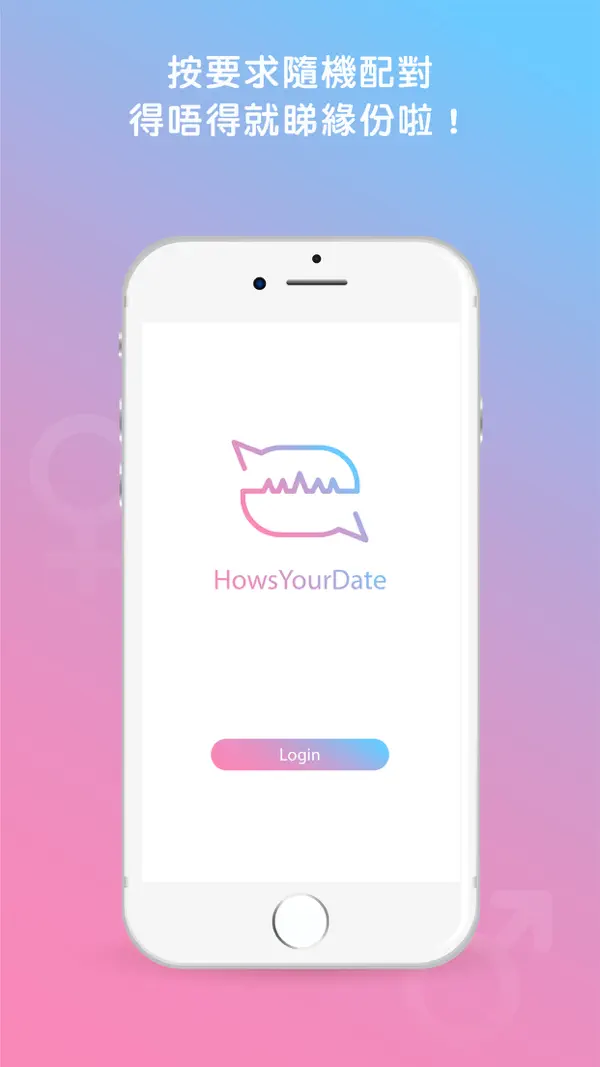 [傾計App] HowsYourDate [希望大家都可以開開心心! Android 都有得玩!] [15] | LIHKG 討論區
