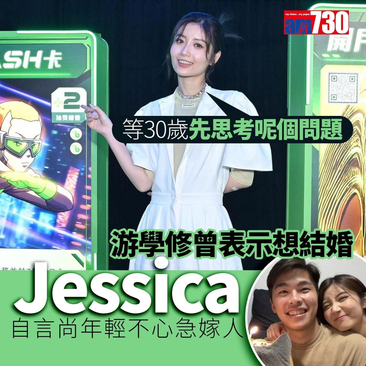 [召喚劍佬]Jessica唔急嫁游學修 | LIHKG 討論區