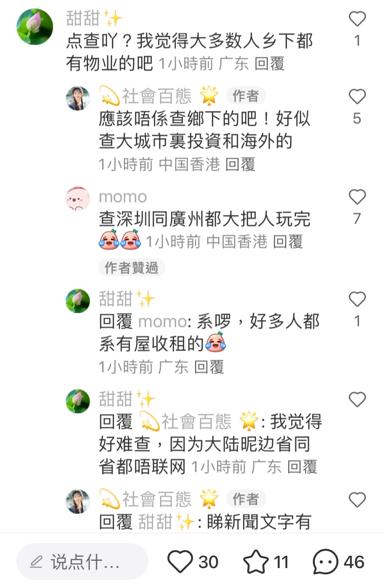 羅淑佩：下一步將查核公屋住戶內地及海外資產| LIHKG 討論區