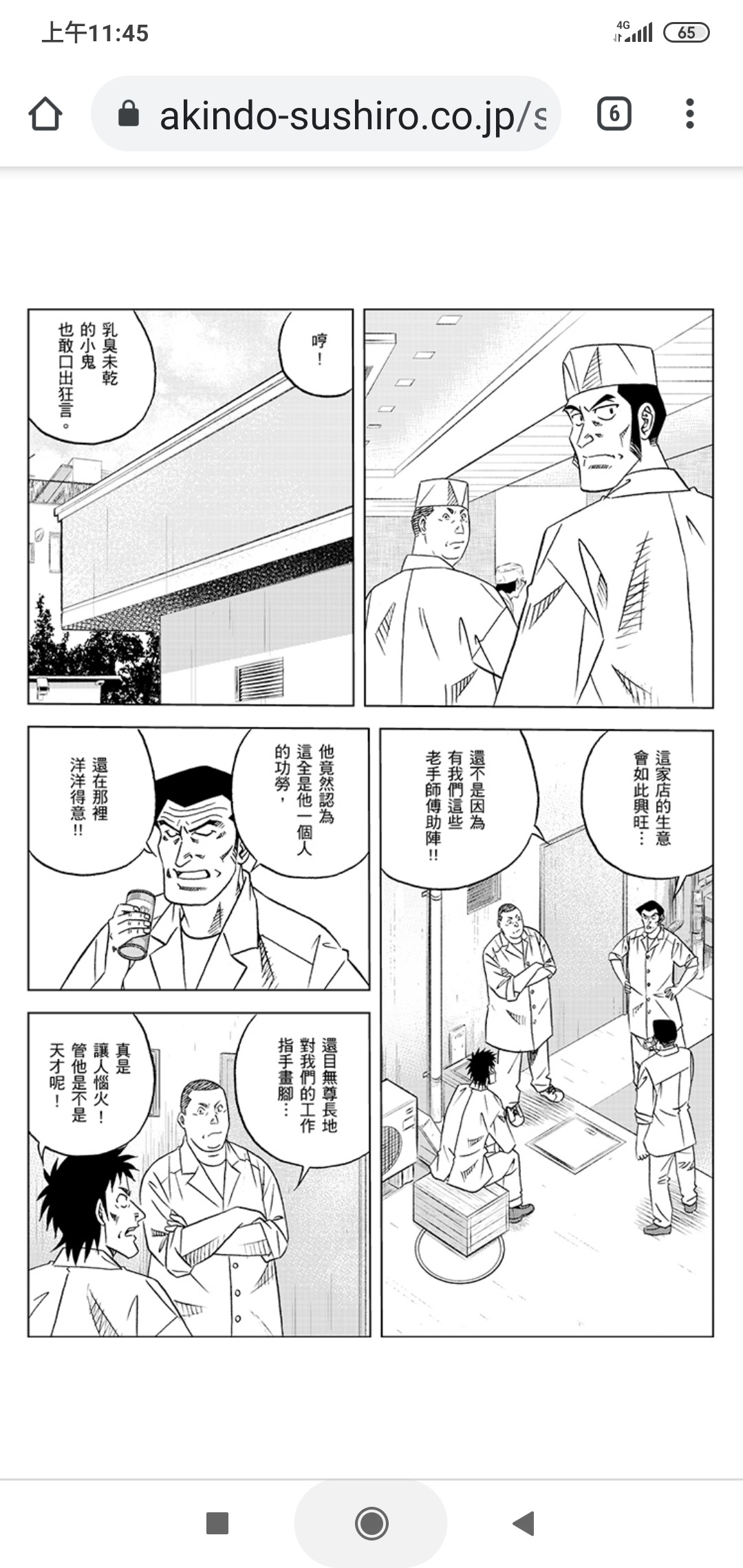 將太末日 壽司郎用漫畫宣傳機器壽司 侮辱傳統日本料理 Lihkg 討論區