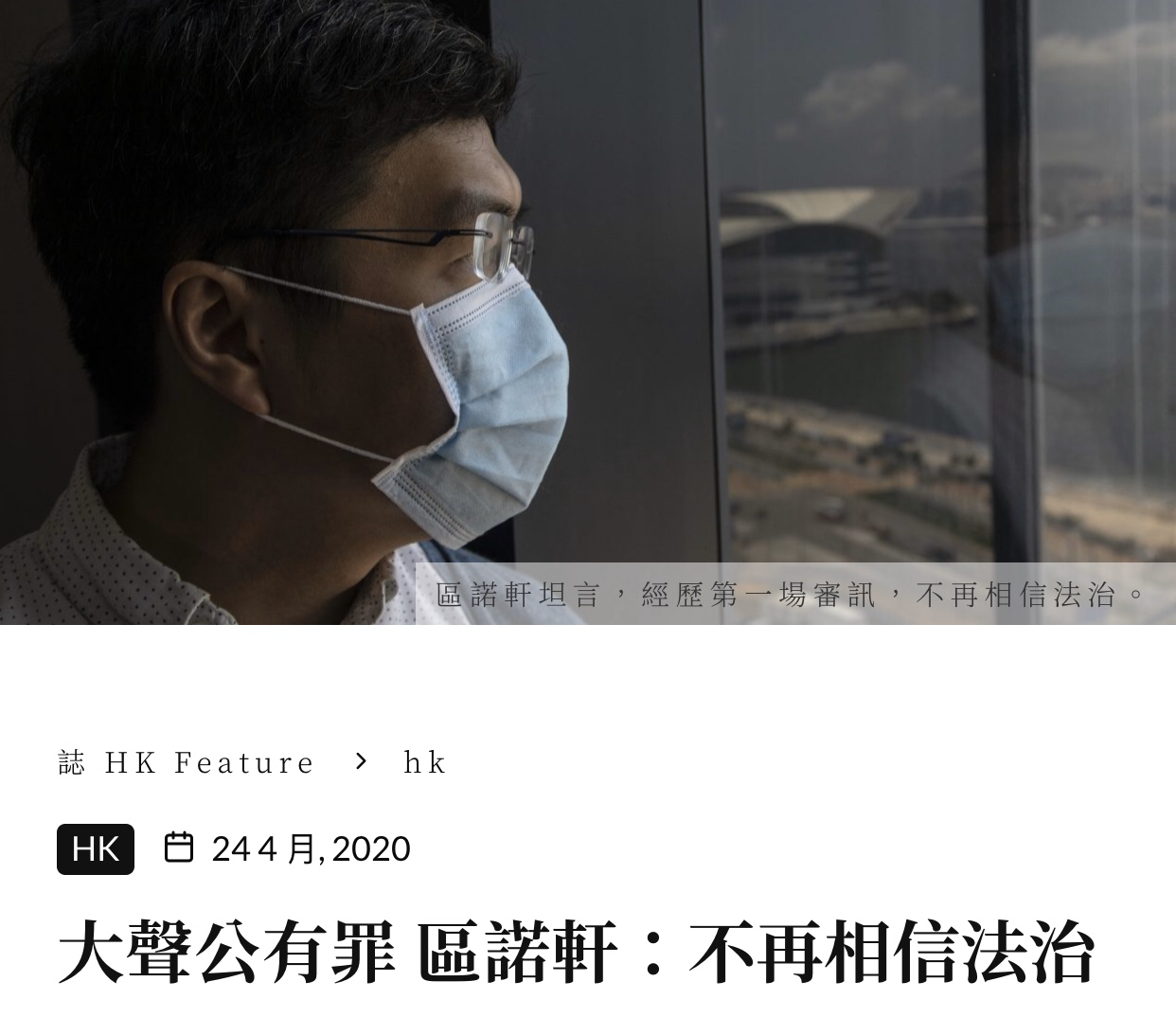 【區諾軒判刑】區軒：我不相信法治 | LIHKG 討論區