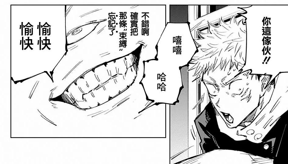 咒術迴戰 7 Lihkg 討論區