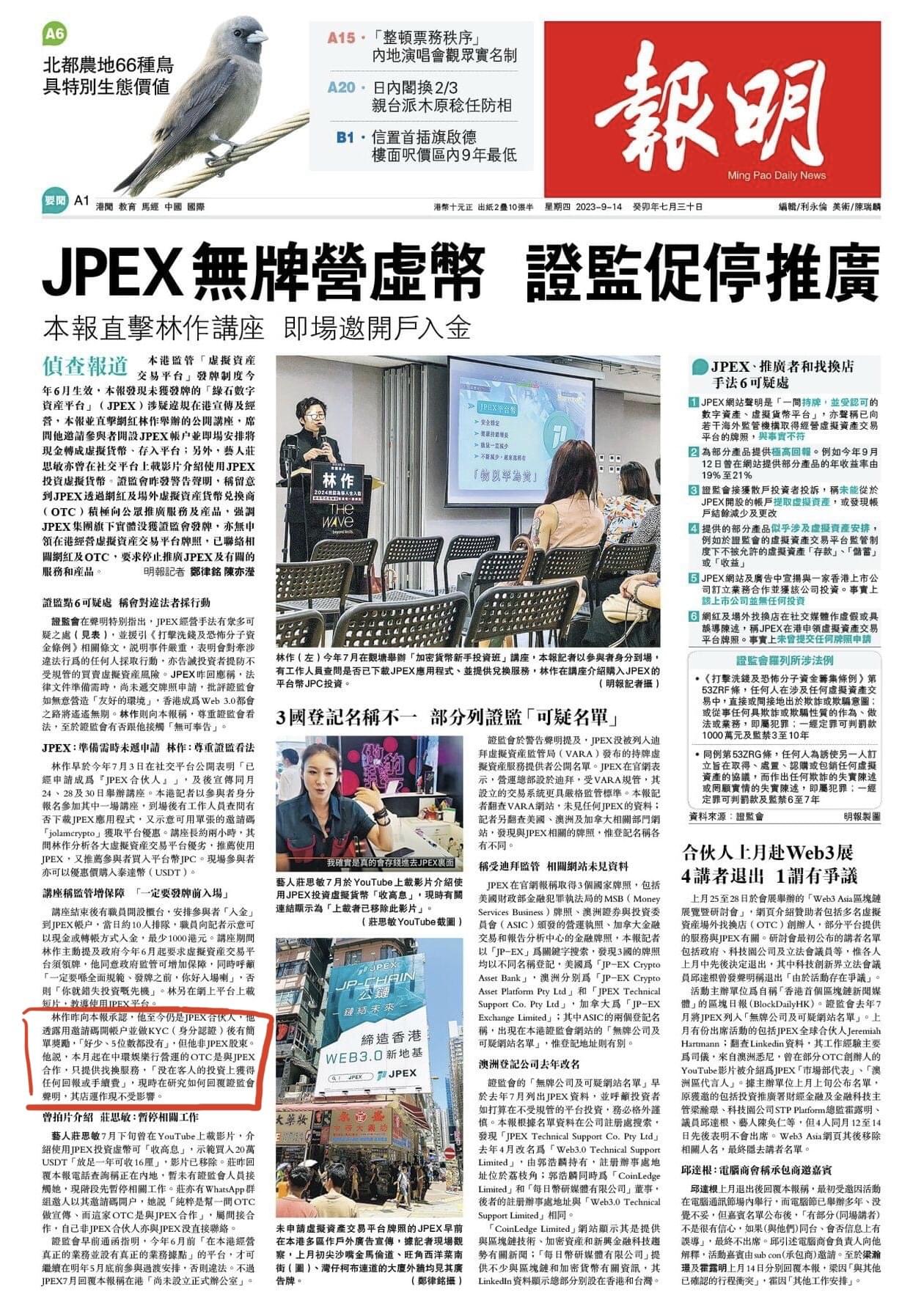 明報Cap圖留底： 林作自稱合夥人| LIHKG 討論區