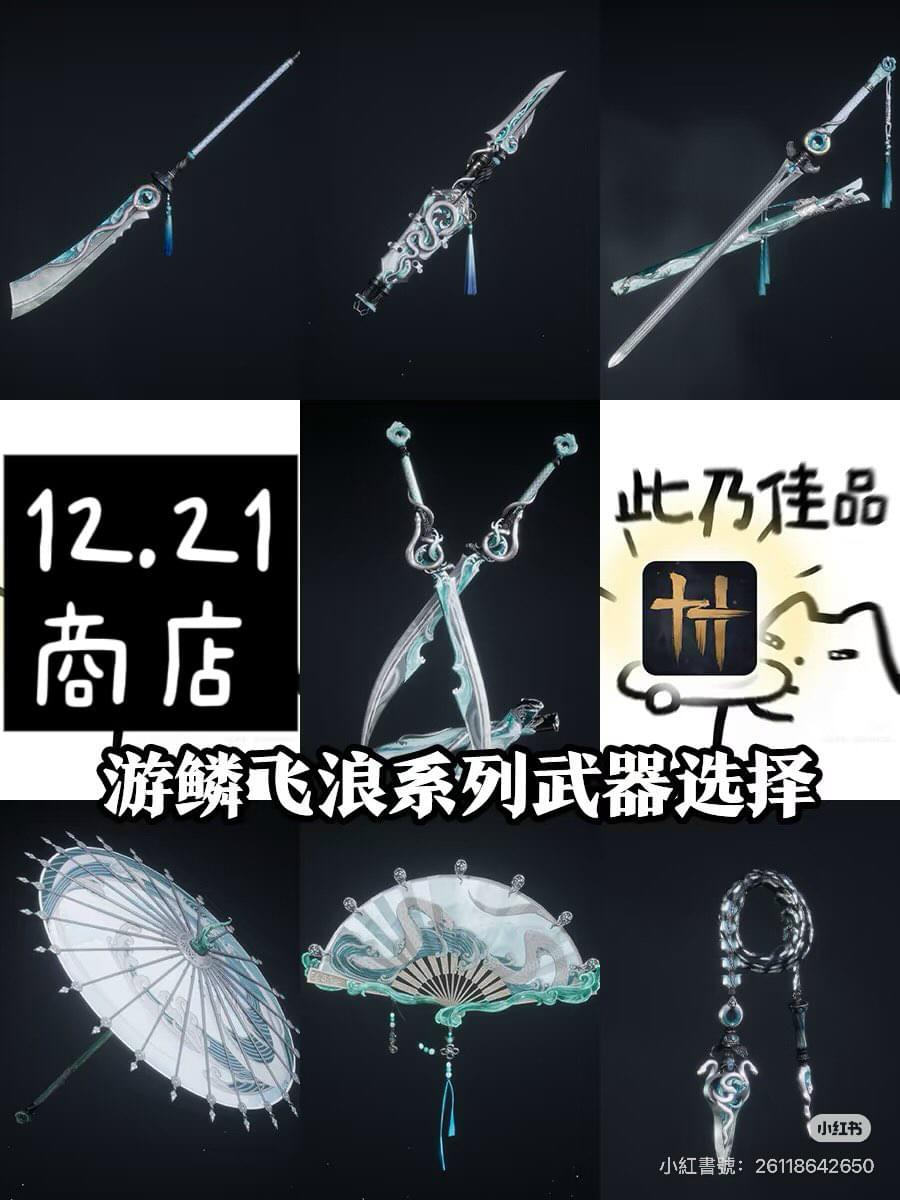 [夜行刀最後3天]《燕雲十六聲》國際服討論區 (6) | LIHKG 討論區